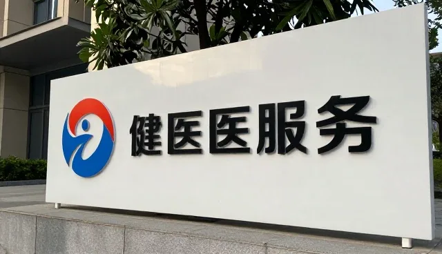 健康教育推广在体检业务中的应用与发展趋势